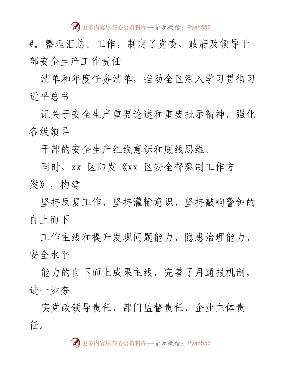 [工作总结] 安全生产专项整治 - 安全生产专项整治三年行动工作综述.docx_第2页