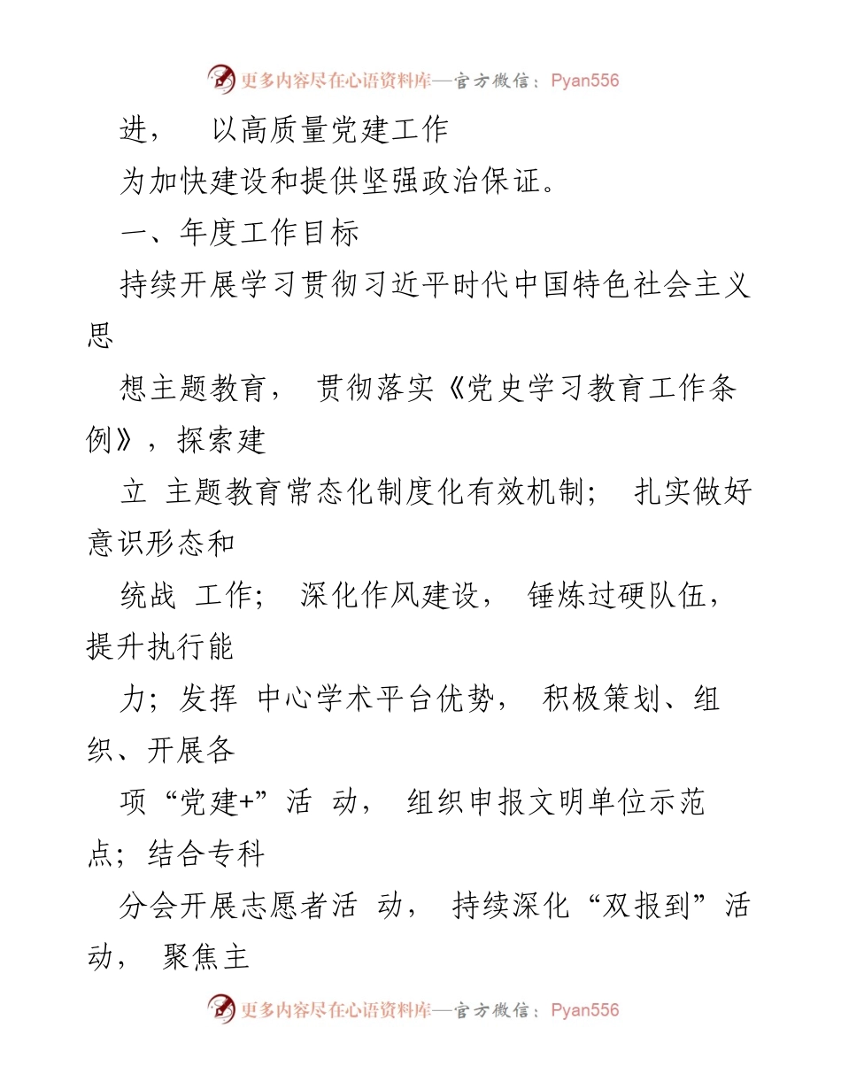 [工作总结] 市医院党建工作 - 2024年市医院党建工作要点与实施方案.docx_第2页