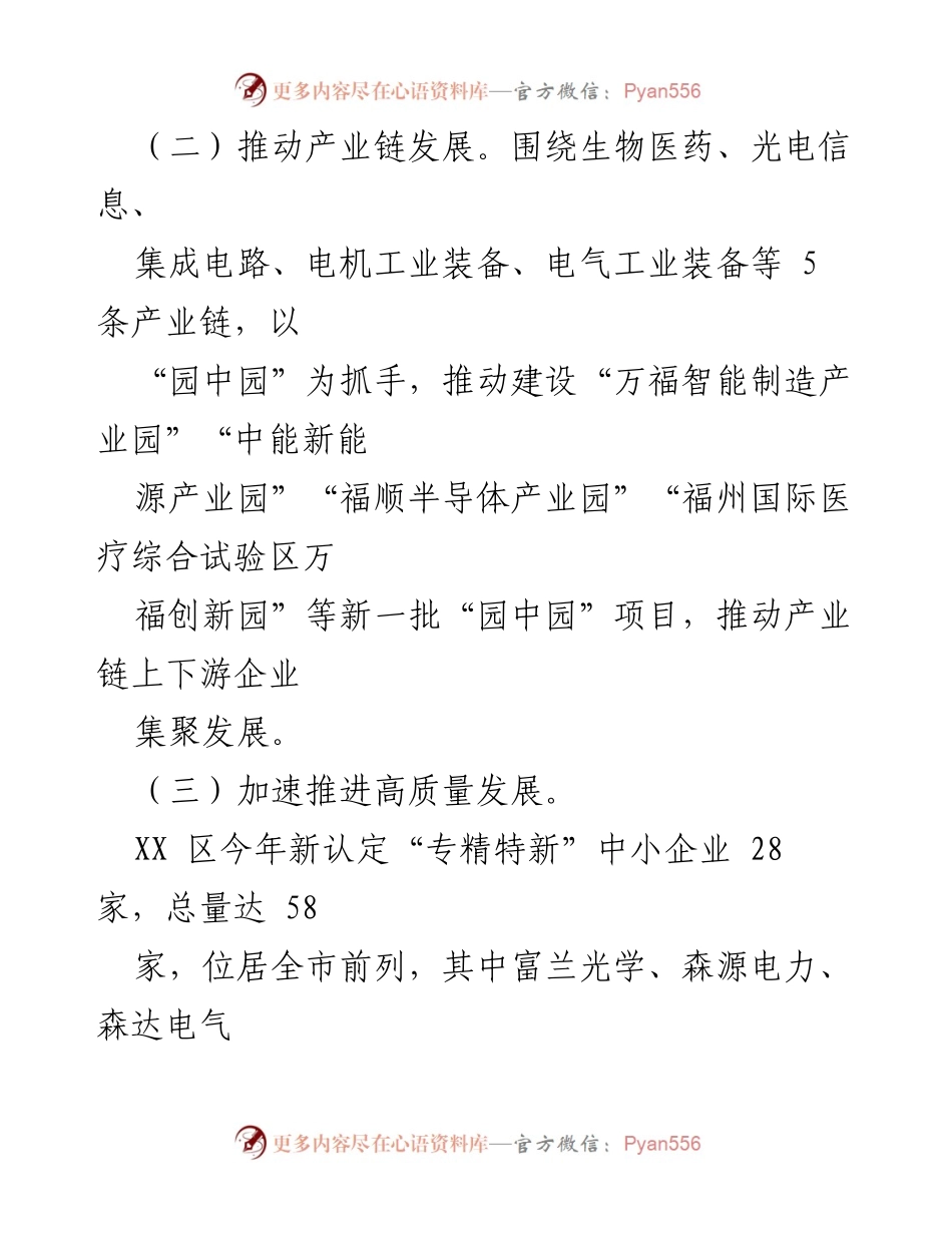 [工作总结] 年度总结 - XX 区工业和信息化局2023年工作总结及2024年发展思路.docx_第2页