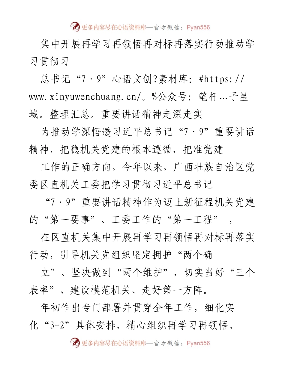 [工作总结] 机关党建 - 深入学习贯彻习近平总书记“7·9”重要讲话精神的行动与成效.docx_第1页