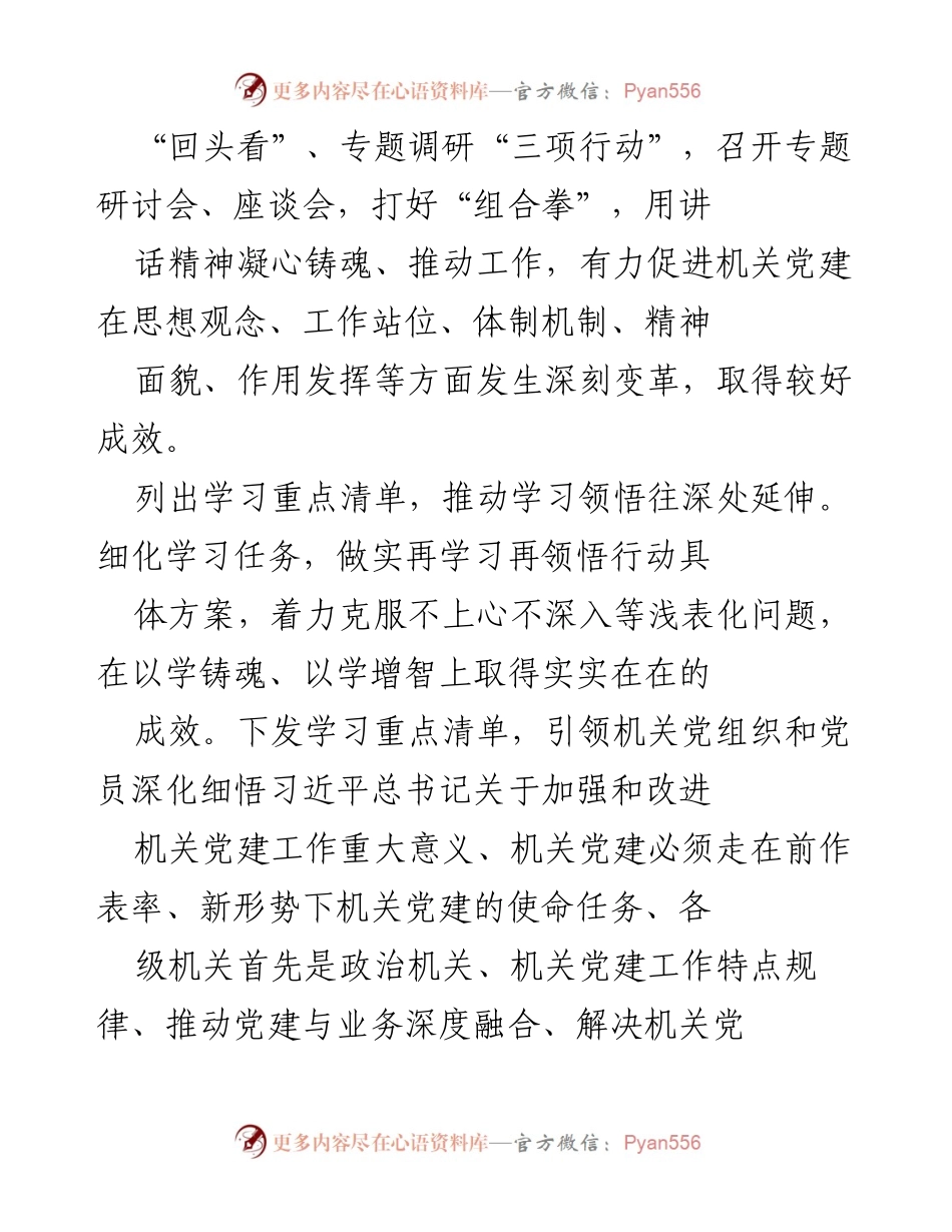 [工作总结] 机关党建 - 深入学习贯彻习近平总书记“7·9”重要讲话精神的行动与成效.docx_第2页