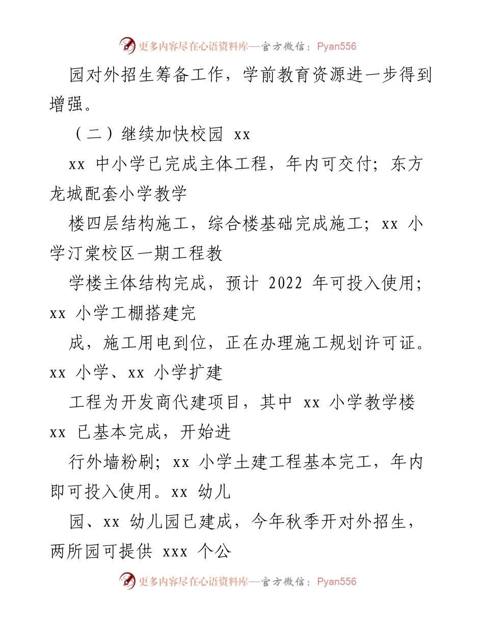 [工作总结] 教育局 - 2022年上半年教育工作总结与后期计划_1.docx_第2页