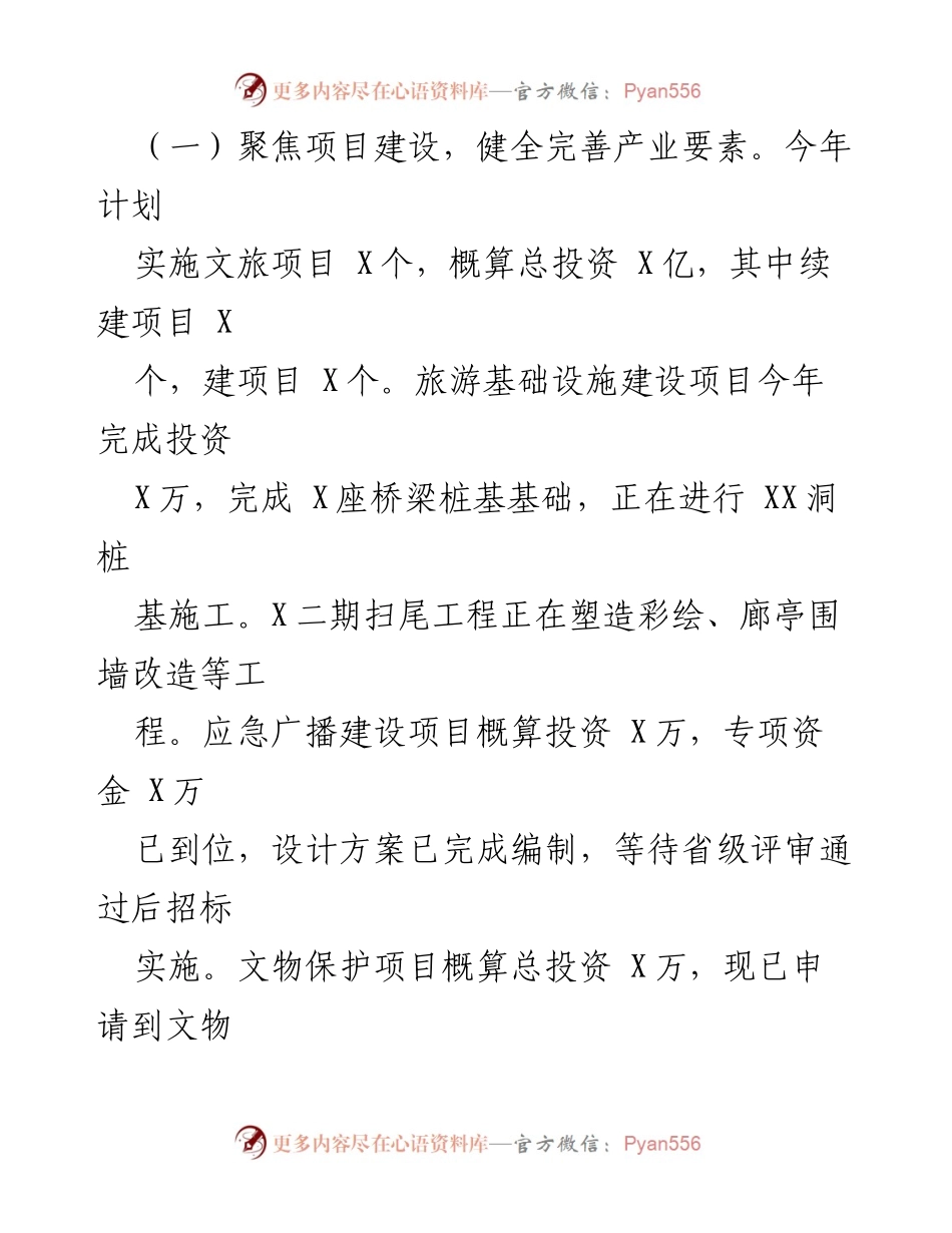 [工作总结] 文旅工作会议 - 文旅局2023年工作开展情况汇报.docx_第2页