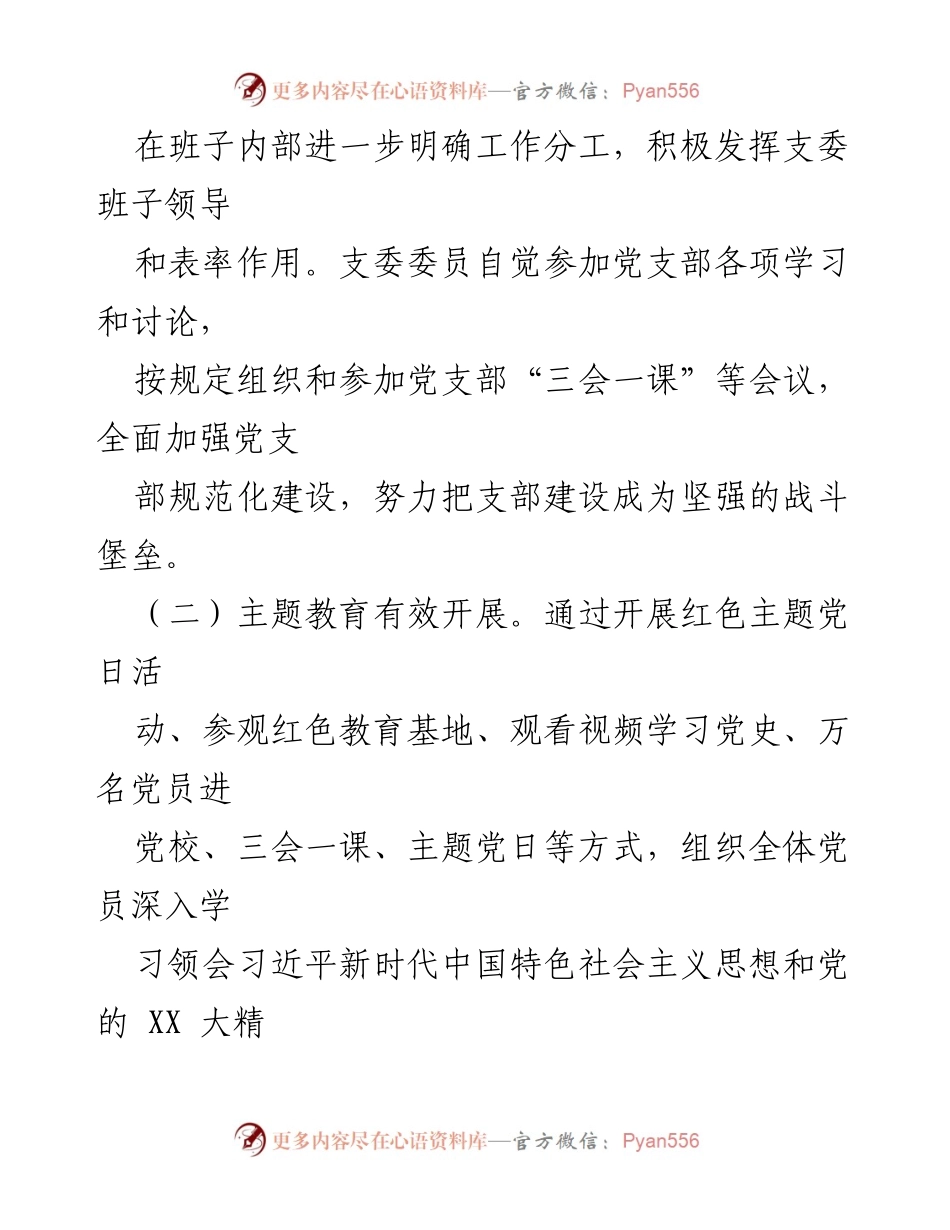 [工作总结] 机关党支部 - 2023年度党建工作总结报告_2.docx_第2页