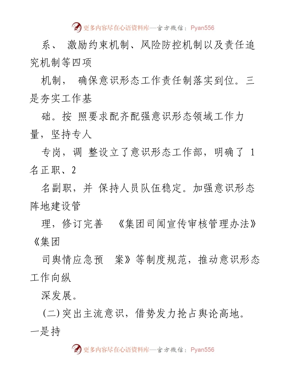 [工作总结] 意识形态工作 - 2024年第三季度意识形态工作推进情况报告.docx_第2页