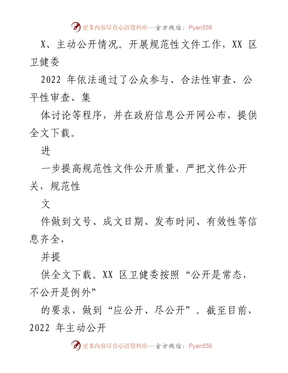 [工作总结] 政务公开 - XX区卫健委2022年政务公开工作总结.docx_第2页