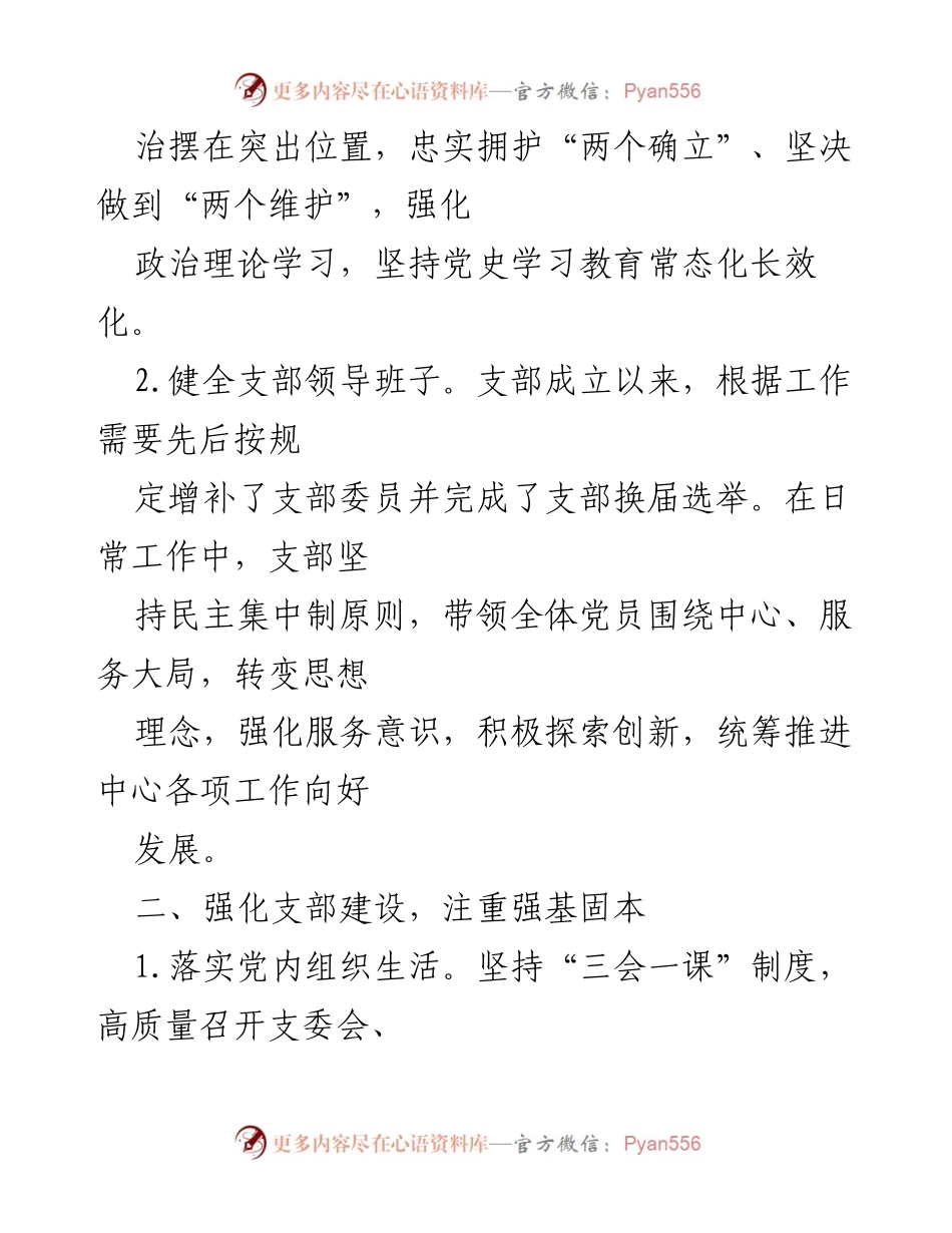 [工作总结] 机关党支部 - 党建引领下的服务保障能力提升总结.docx_第2页