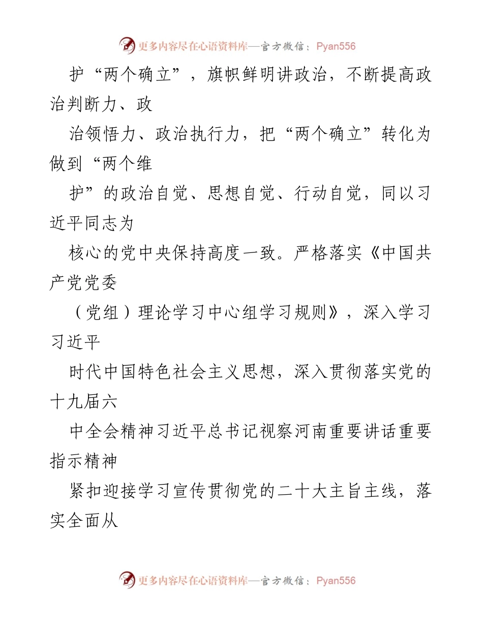 [工作总结] 政治监督工作 - 2022年政治监督工作落实情况报告_3.docx_第2页