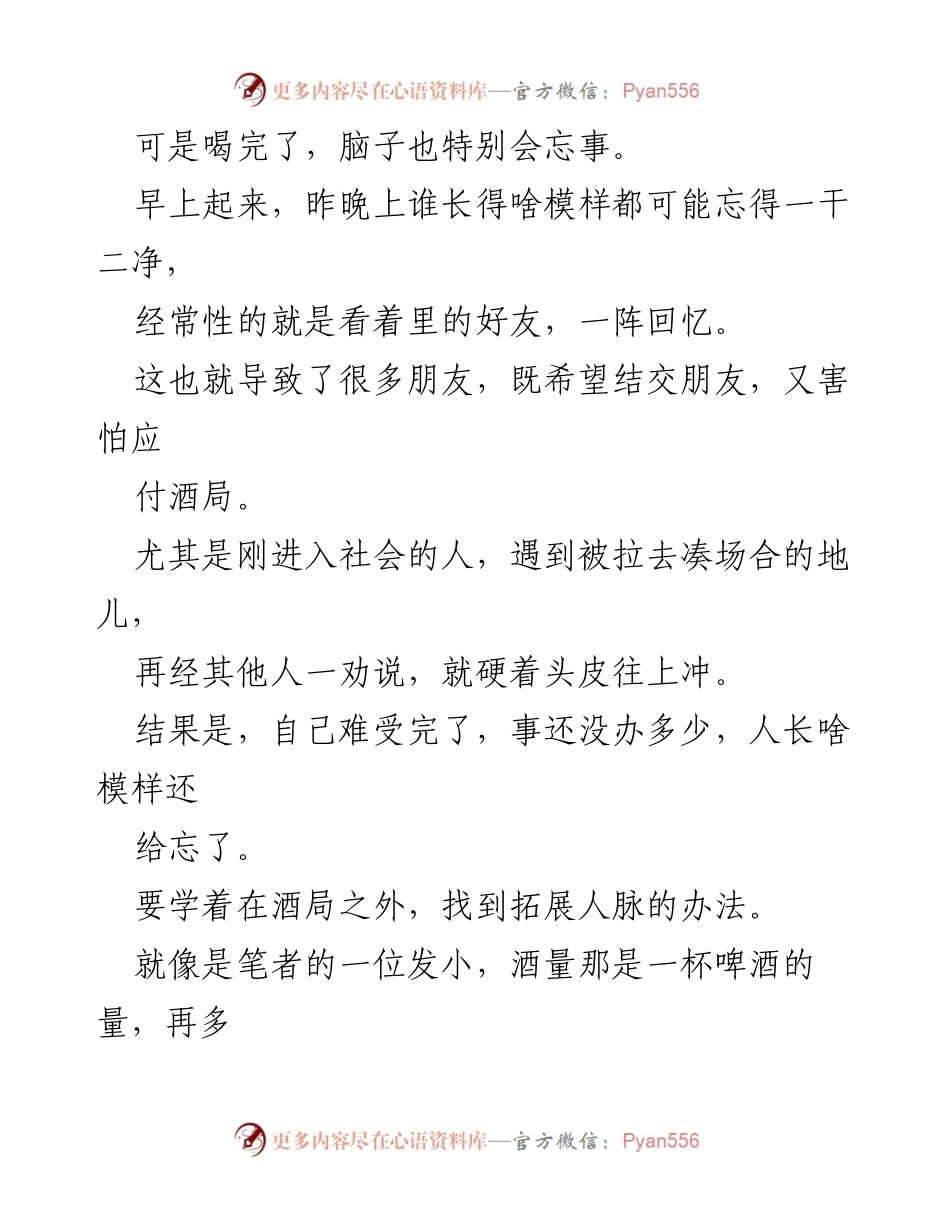 [工作总结] 拓展人脉 - 酒局之外的交际新方式.docx_第2页