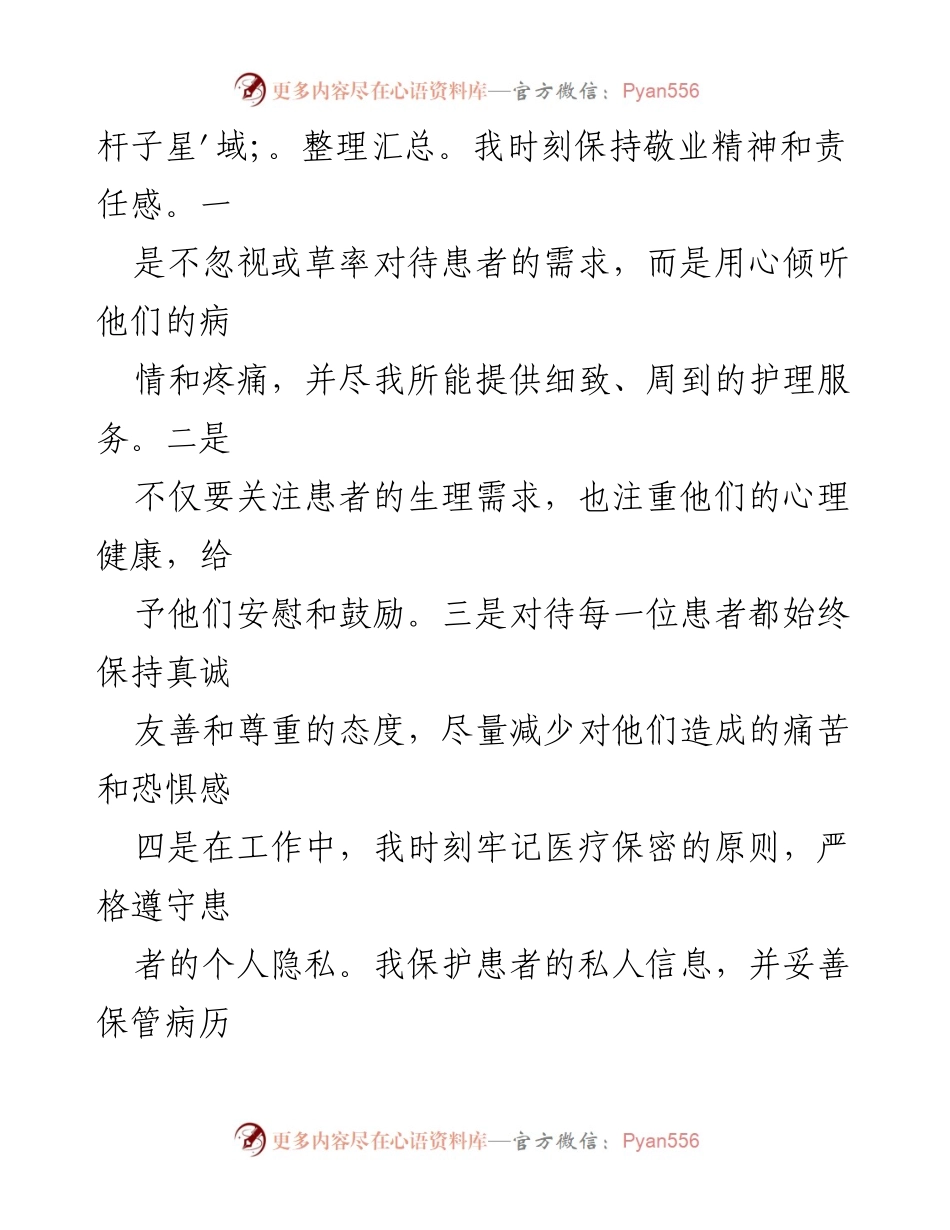 [工作总结] 护士个人总结 - 2023年护士医德医风个人总结与反思.docx_第2页