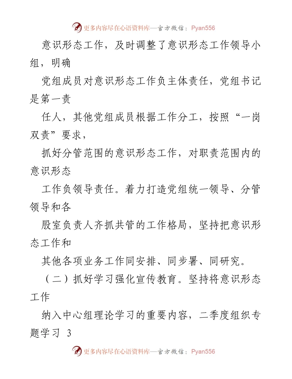 [工作总结] 意识形态工作 - xx县商务局2022年第二季度意识形态分析研判情况汇报.docx_第2页