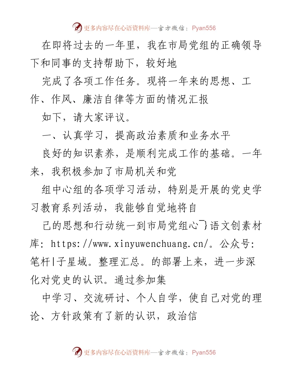 [工作总结] 年终总结 - 一年来的工作总结与反思_1.docx_第1页
