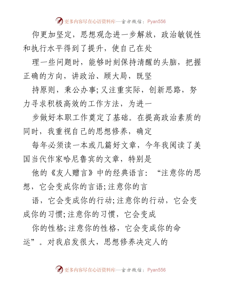 [工作总结] 年终总结 - 一年来的工作总结与反思_1.docx_第2页