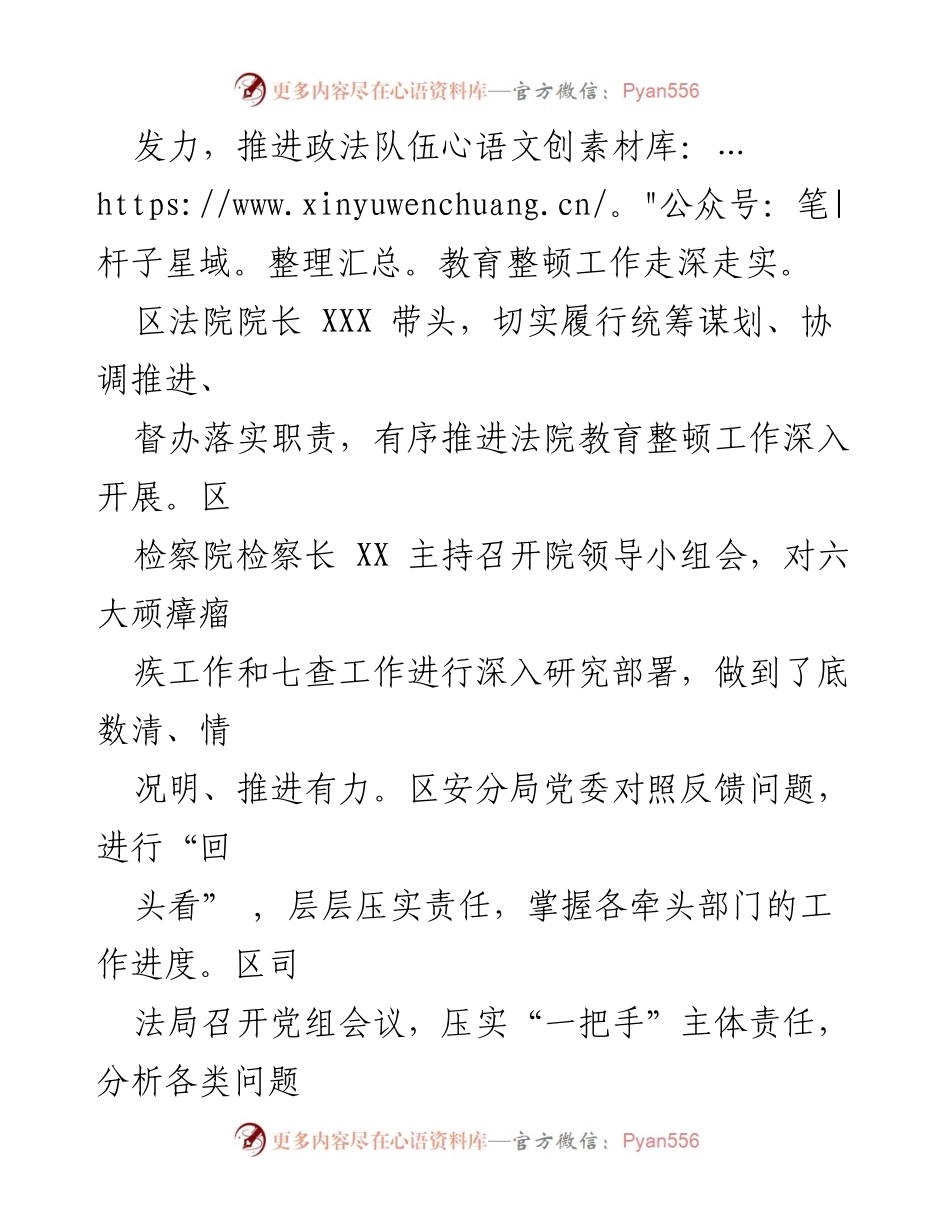 [工作总结] 政法队伍教育整顿 - 关于落实中央督导反馈问题的整改情况汇报.docx_第2页