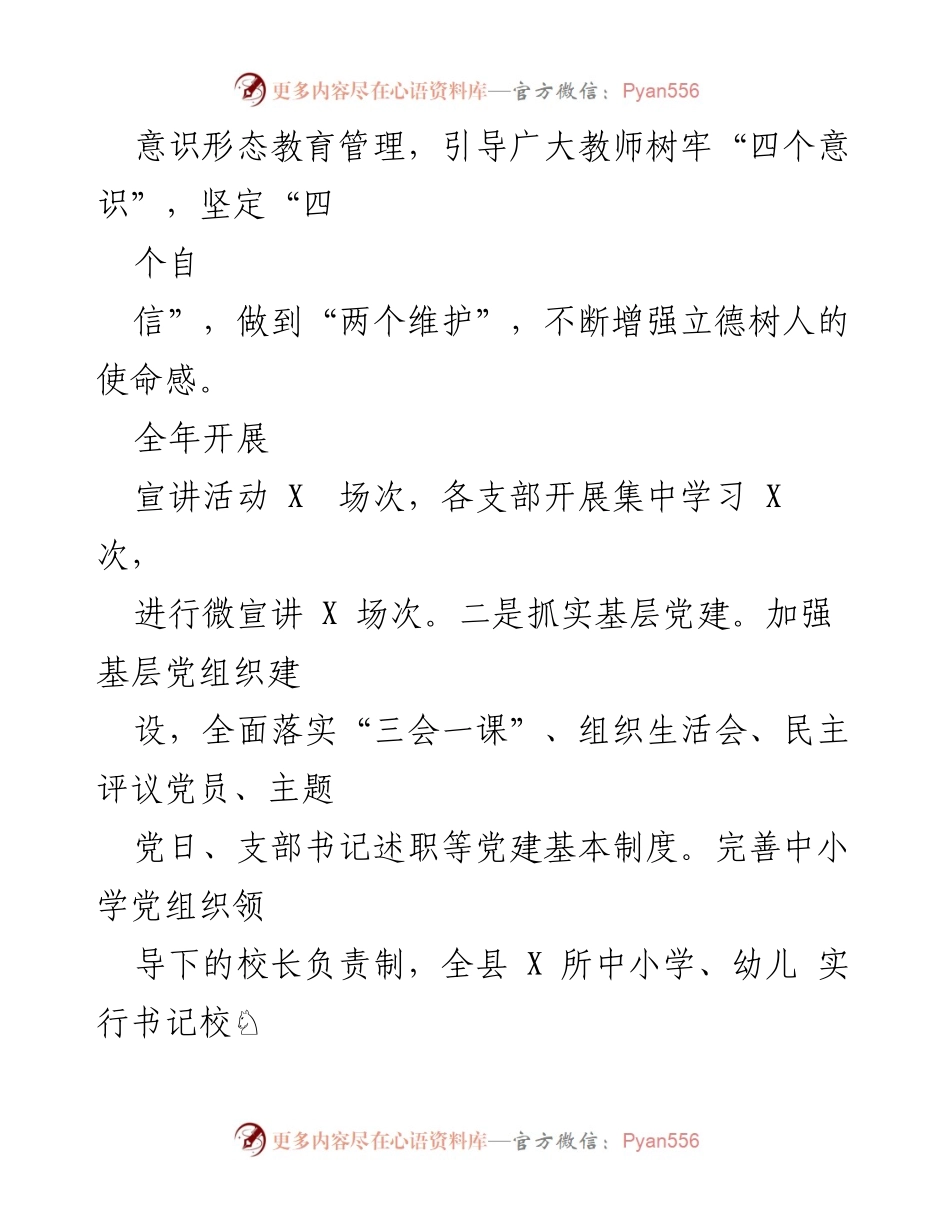 [工作总结] 教育工作 - 2022年XXX县教育工作总结报告.docx_第2页