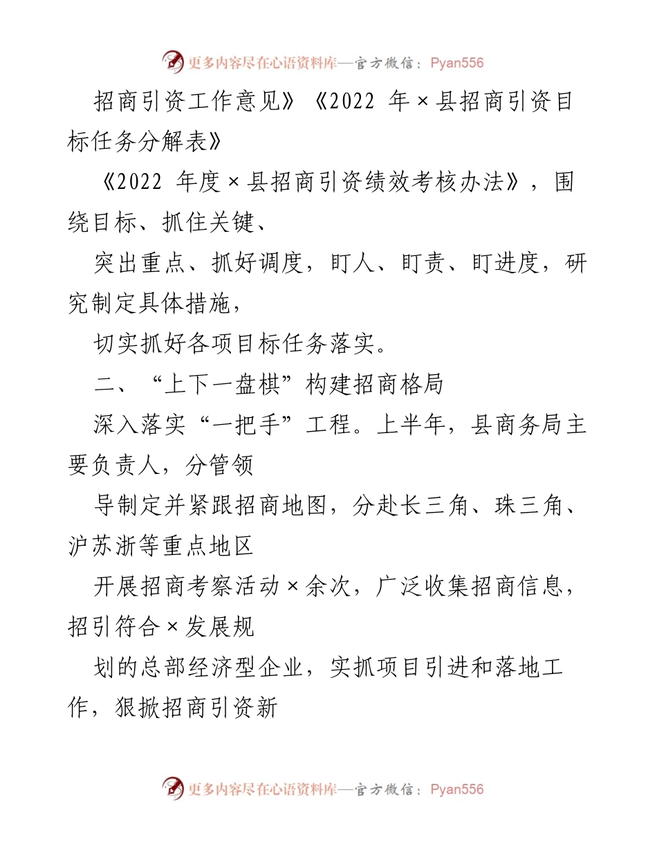 [工作总结] 招商引资工作 - 全县上半年招商引资工作总结报告.docx_第2页