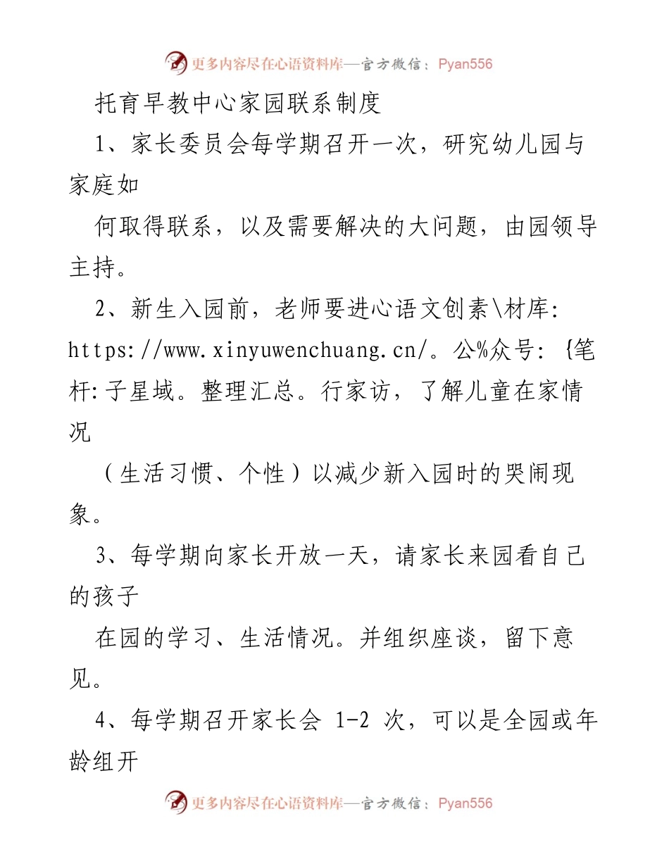 [工作总结] 托育早教中心 - 家园联系制度实施总结.docx_第1页
