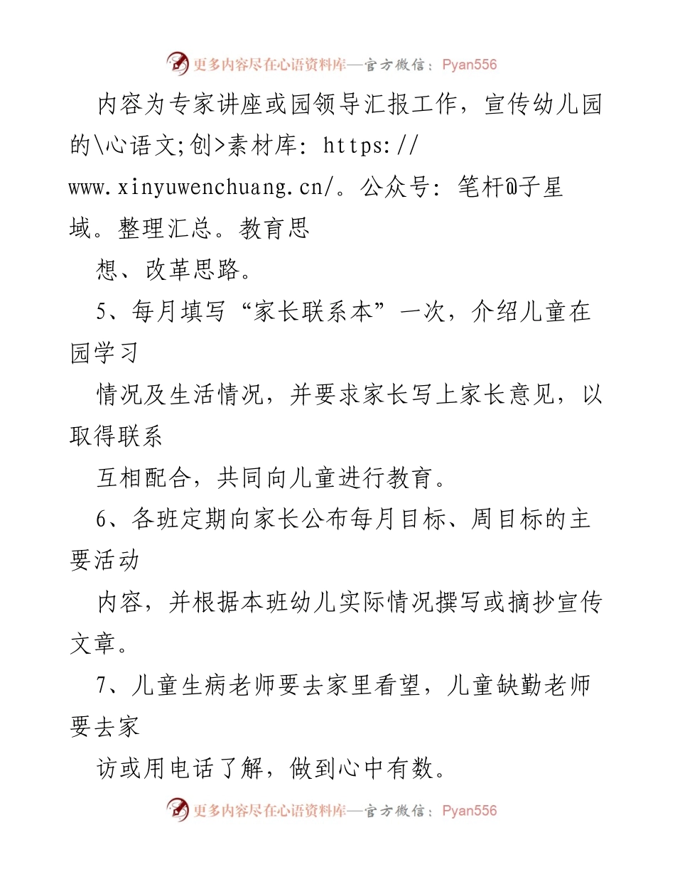 [工作总结] 托育早教中心 - 家园联系制度实施总结.docx_第2页