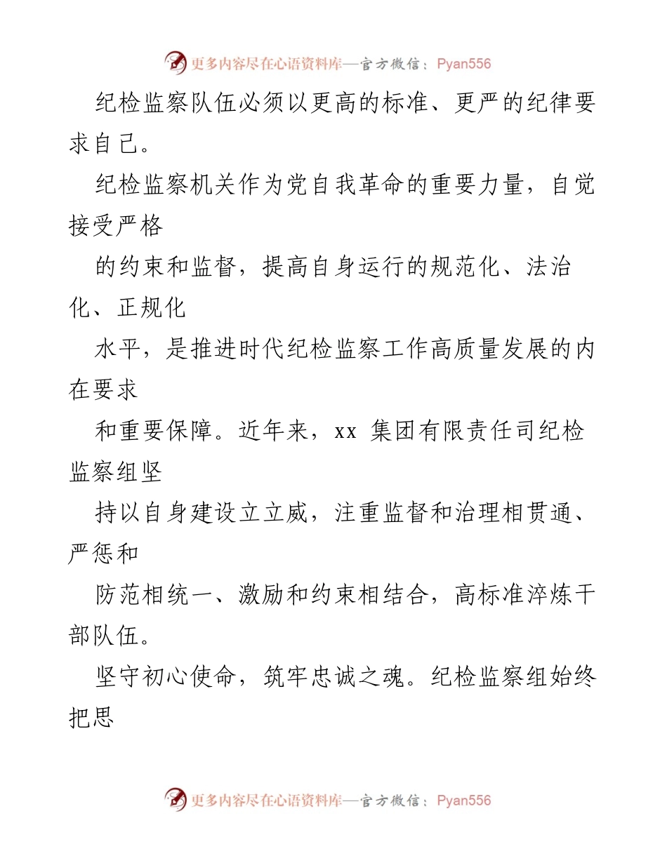 [工作总结] 强化自我革命，提升纪检监察队伍建设质量.docx_第2页
