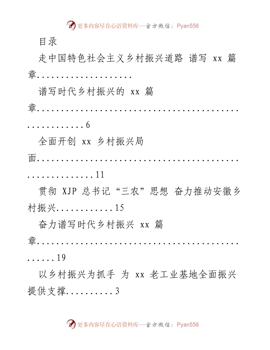 [工作总结] 推动乡村振兴战略的实施与成效.docx_第1页