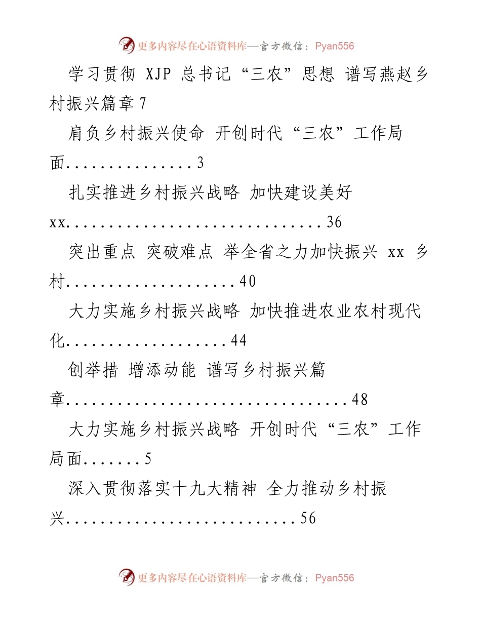 [工作总结] 推动乡村振兴战略的实施与成效.docx_第2页