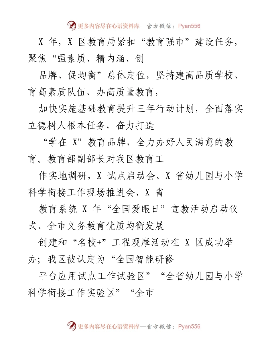 [工作总结] 教育局年度工作 - X区教育局202X年度工作总结与成就回顾.docx_第1页