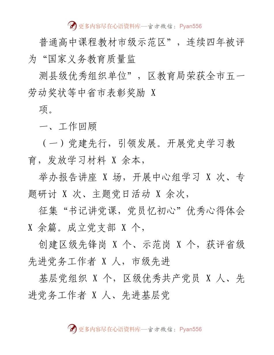 [工作总结] 教育局年度工作 - X区教育局202X年度工作总结与成就回顾.docx_第2页