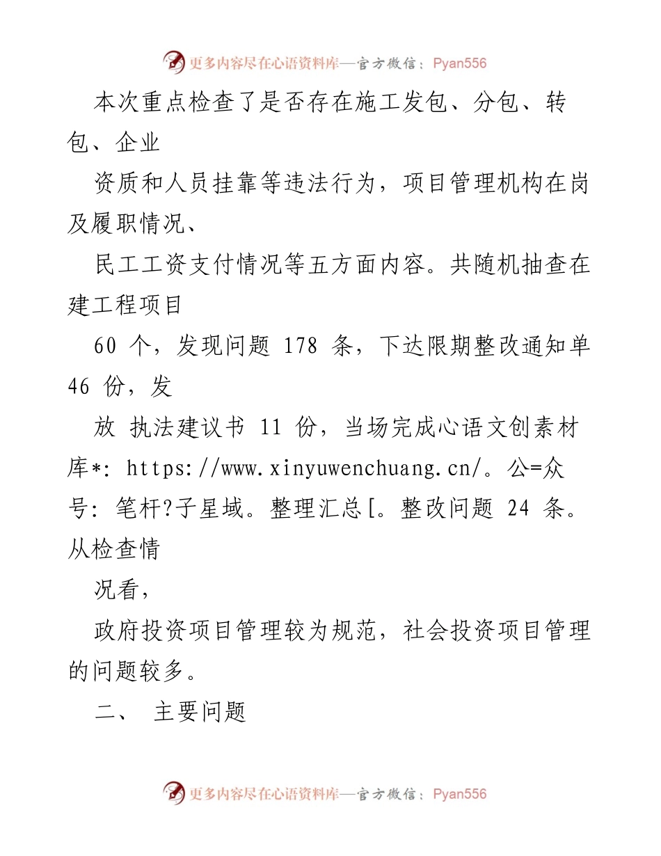 [工作总结] 建筑工程检查 - 某某市建筑工程施工发包与承包违法行为专项检查总结与整改要求.docx_第2页