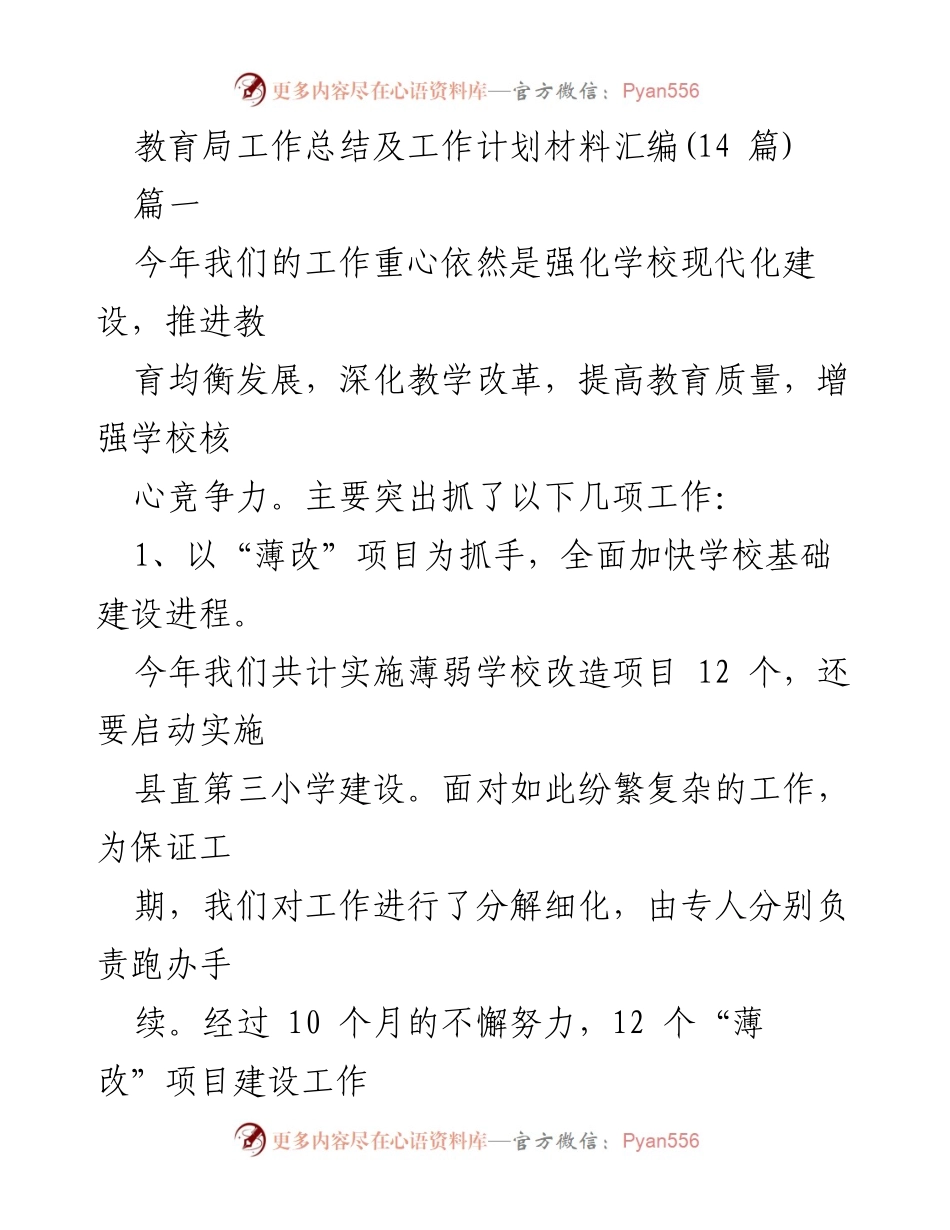 [工作总结] 教育局 - 2023年度教育局工作总结与计划汇编.docx_第1页