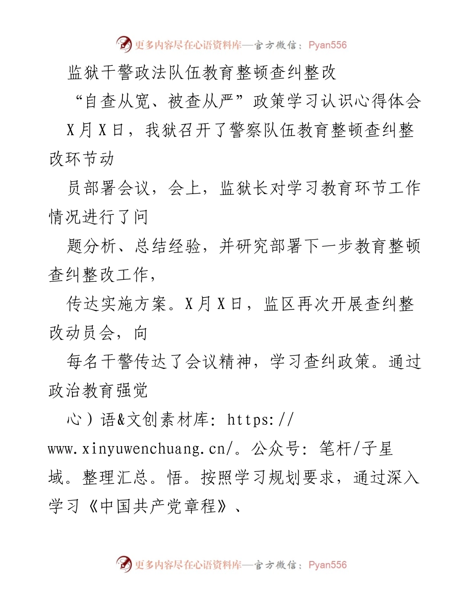 [工作总结] 教育整顿会议 - 监狱干警教育整顿查纠整改工作总结.docx_第1页