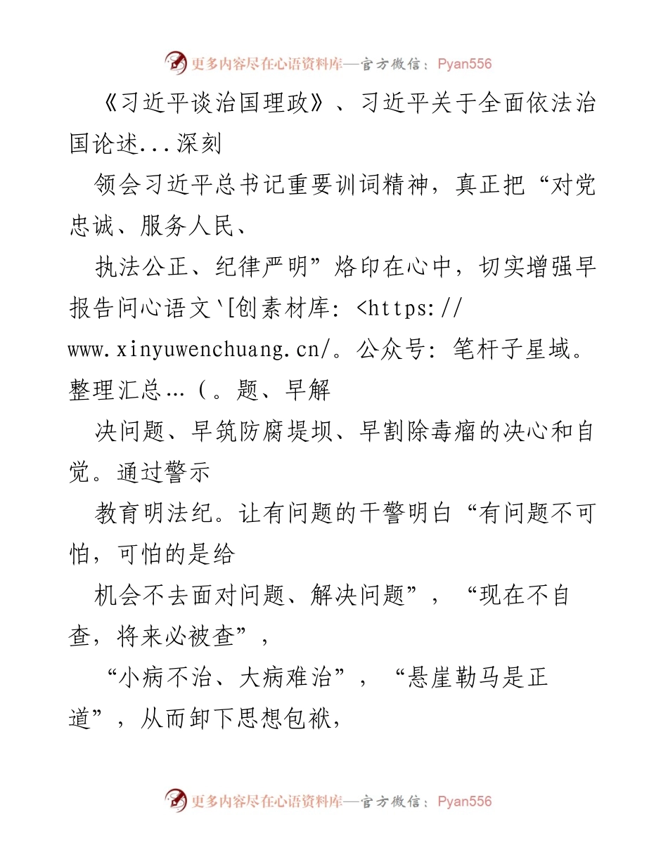 [工作总结] 教育整顿会议 - 监狱干警教育整顿查纠整改工作总结.docx_第2页