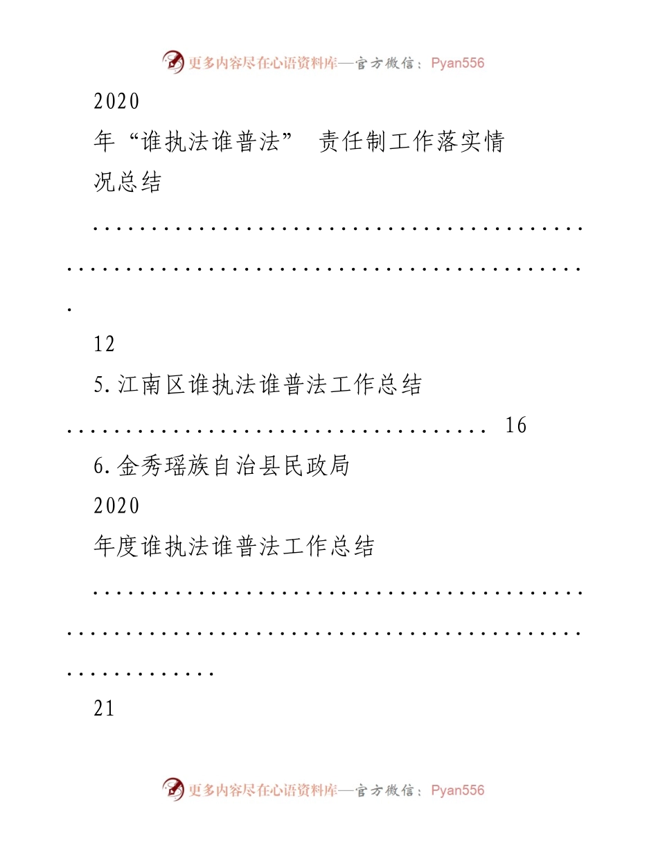 [工作总结] 普法工作 - 2020年“谁执法谁普法”责任落实工作总结汇编.docx_第2页