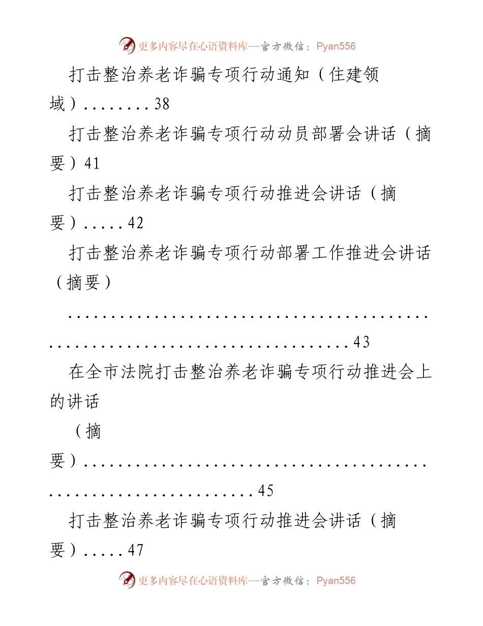 [工作总结] 打击整治养老诈骗专项行动 - 养老诈骗专项行动实施方案与工作推进总结.docx_第2页