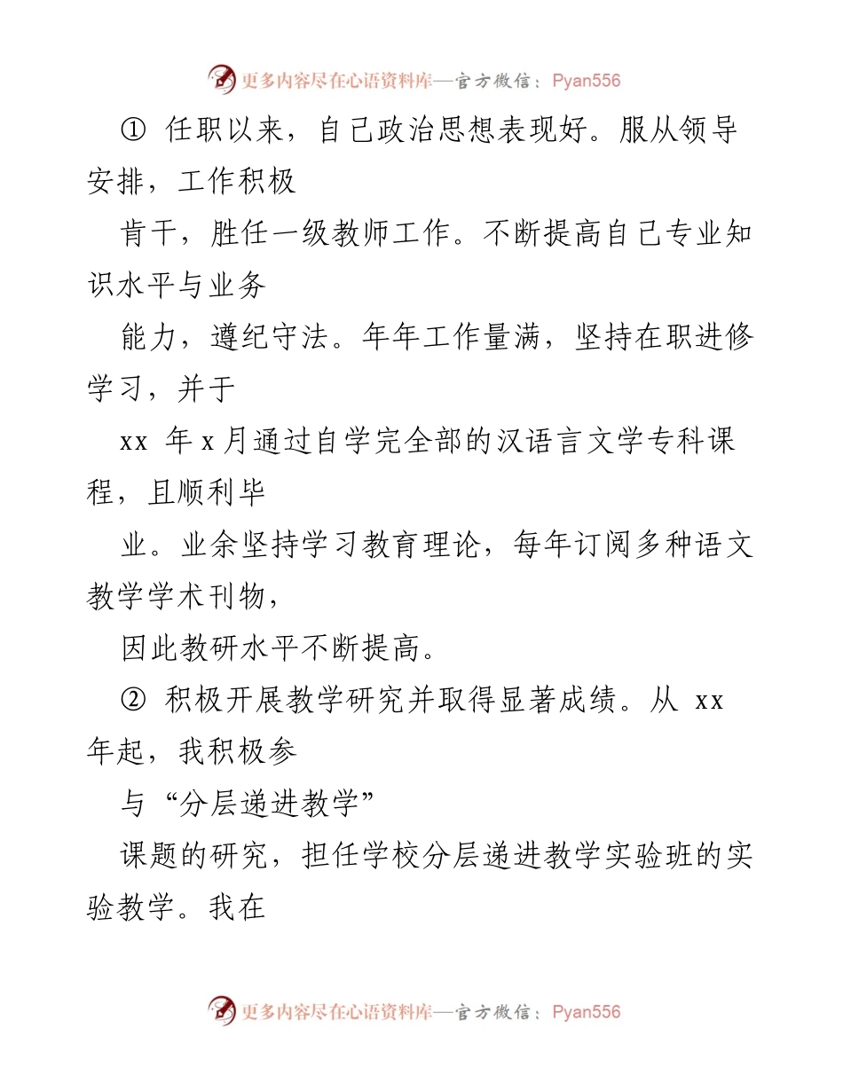 [工作总结] 教育领域 - 任现职以来的专业技术工作总结.docx_第2页