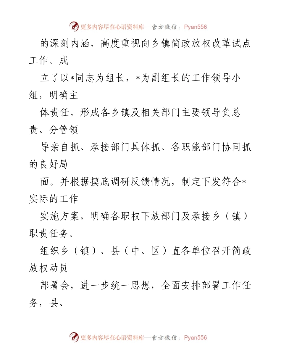 [工作总结] 政府改革 - 县级简政放权改革工作成效总结.docx_第2页