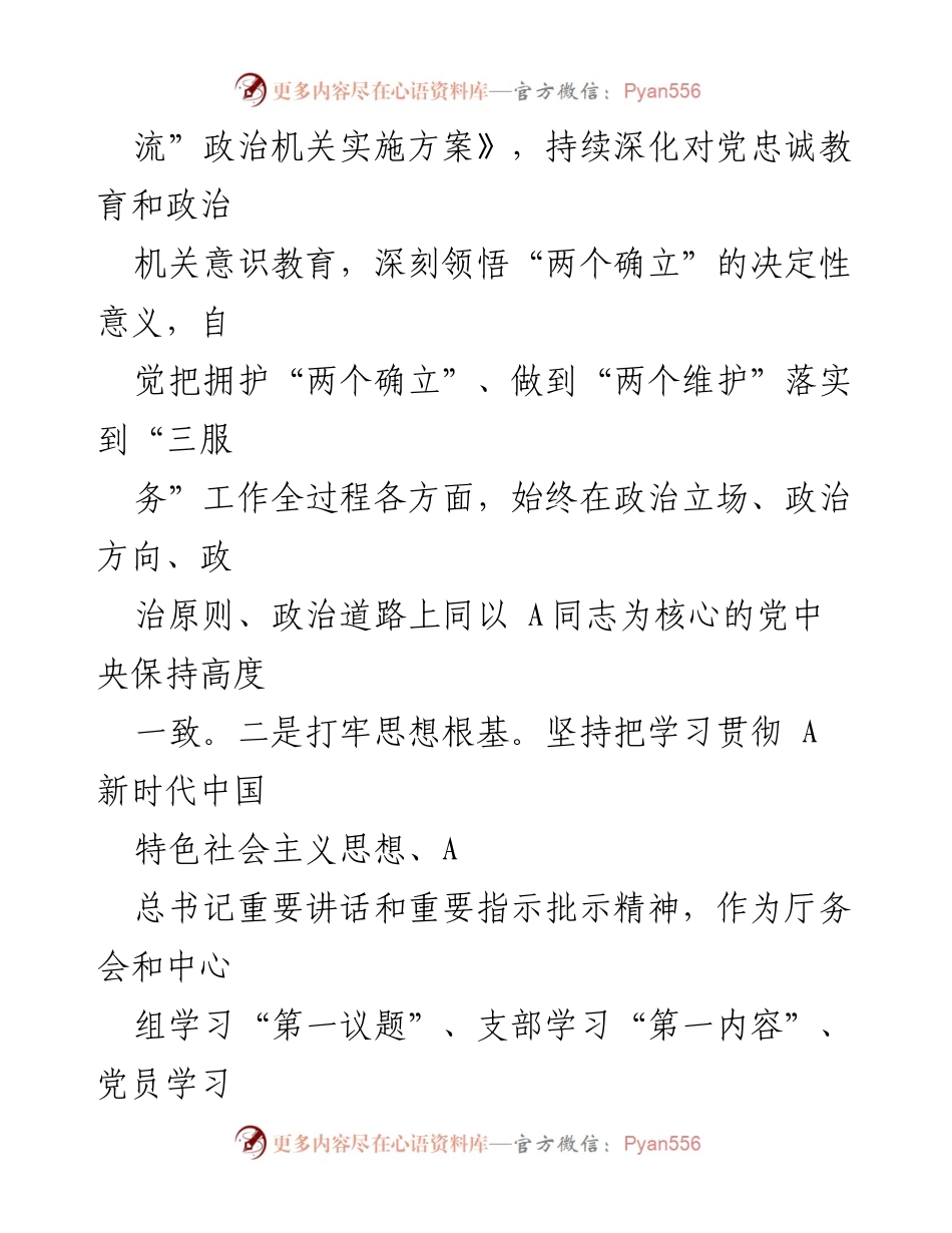 [工作总结] 机关党建 - 坚决当好“坚强前哨”和“巩固后院”的实践经验总结.docx_第2页