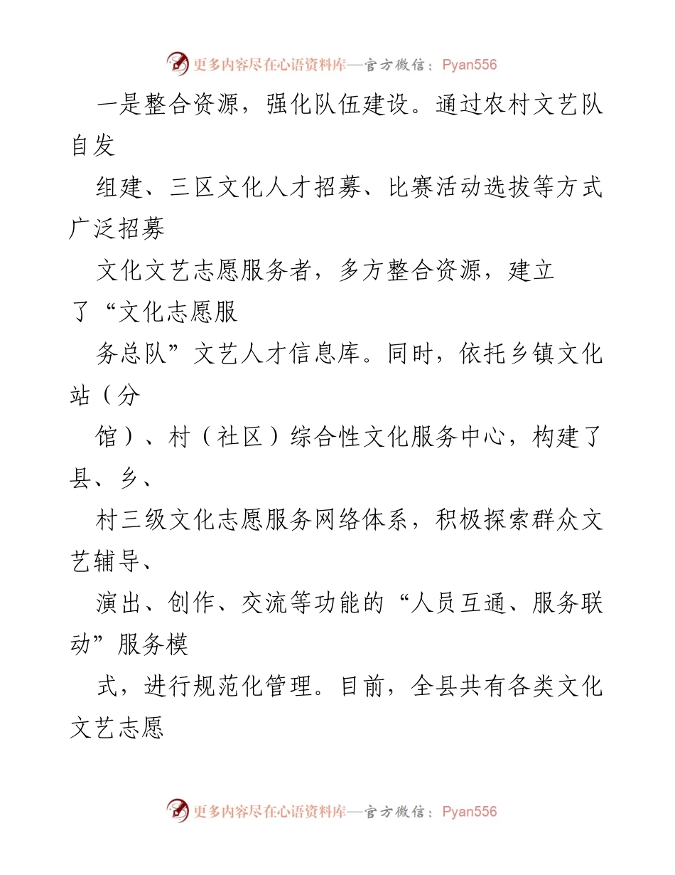 [工作总结] 文化建设 - XX县文化文艺志愿服务队工作运行情况报告.docx_第2页