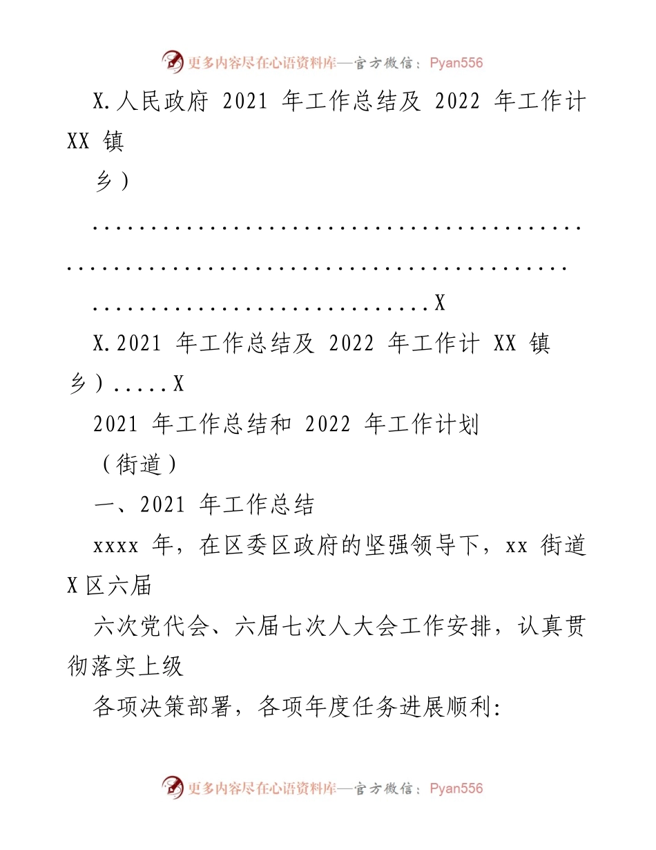 [工作总结] 年度总结会议 - 2021年工作总结与2022年工作计划汇编.docx_第2页