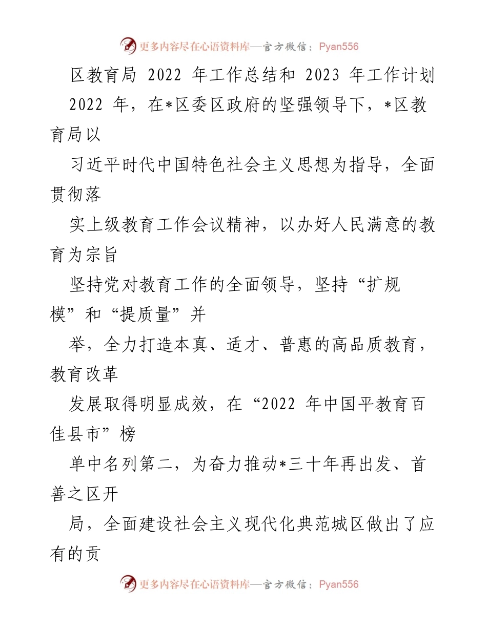 [工作总结] 教育局 - 2022年教育工作总结与2023年发展计划.docx_第1页