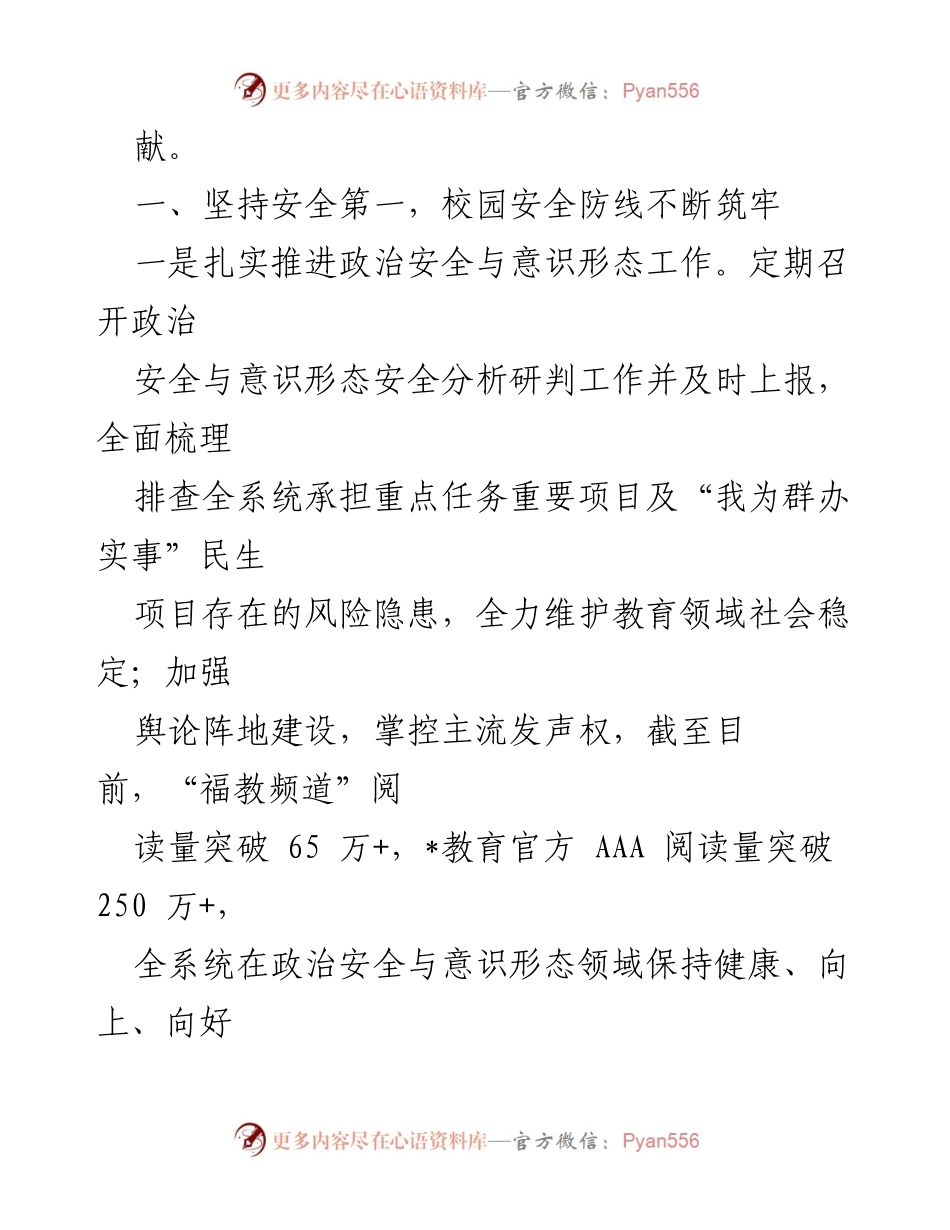 [工作总结] 教育局 - 2022年教育工作总结与2023年发展计划.docx_第2页