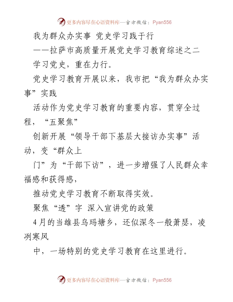 [工作总结] 拉萨市党史学习教育 - 深入开展“我为群众办实事”实践活动总结.docx_第1页