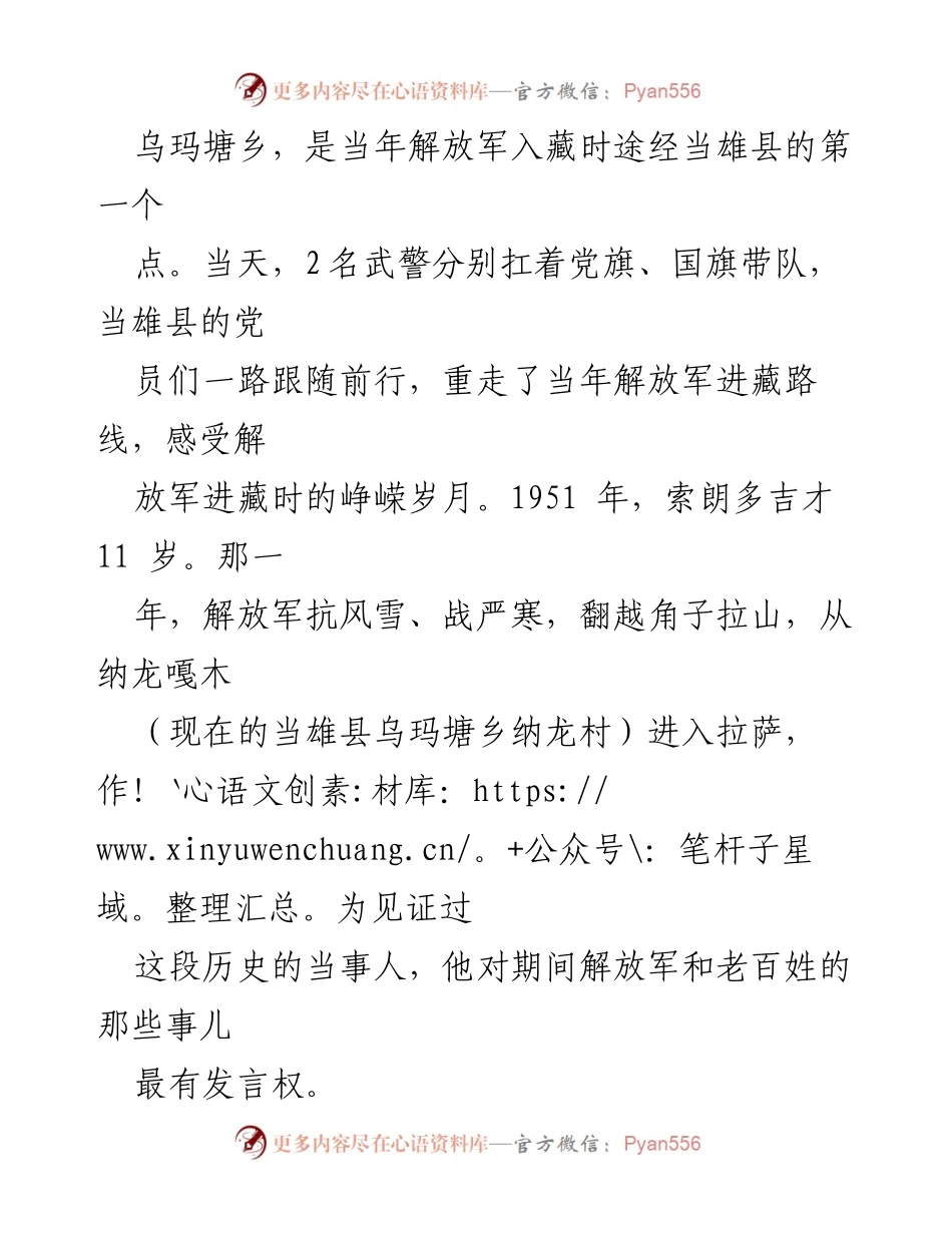 [工作总结] 拉萨市党史学习教育 - 深入开展“我为群众办实事”实践活动总结.docx_第2页