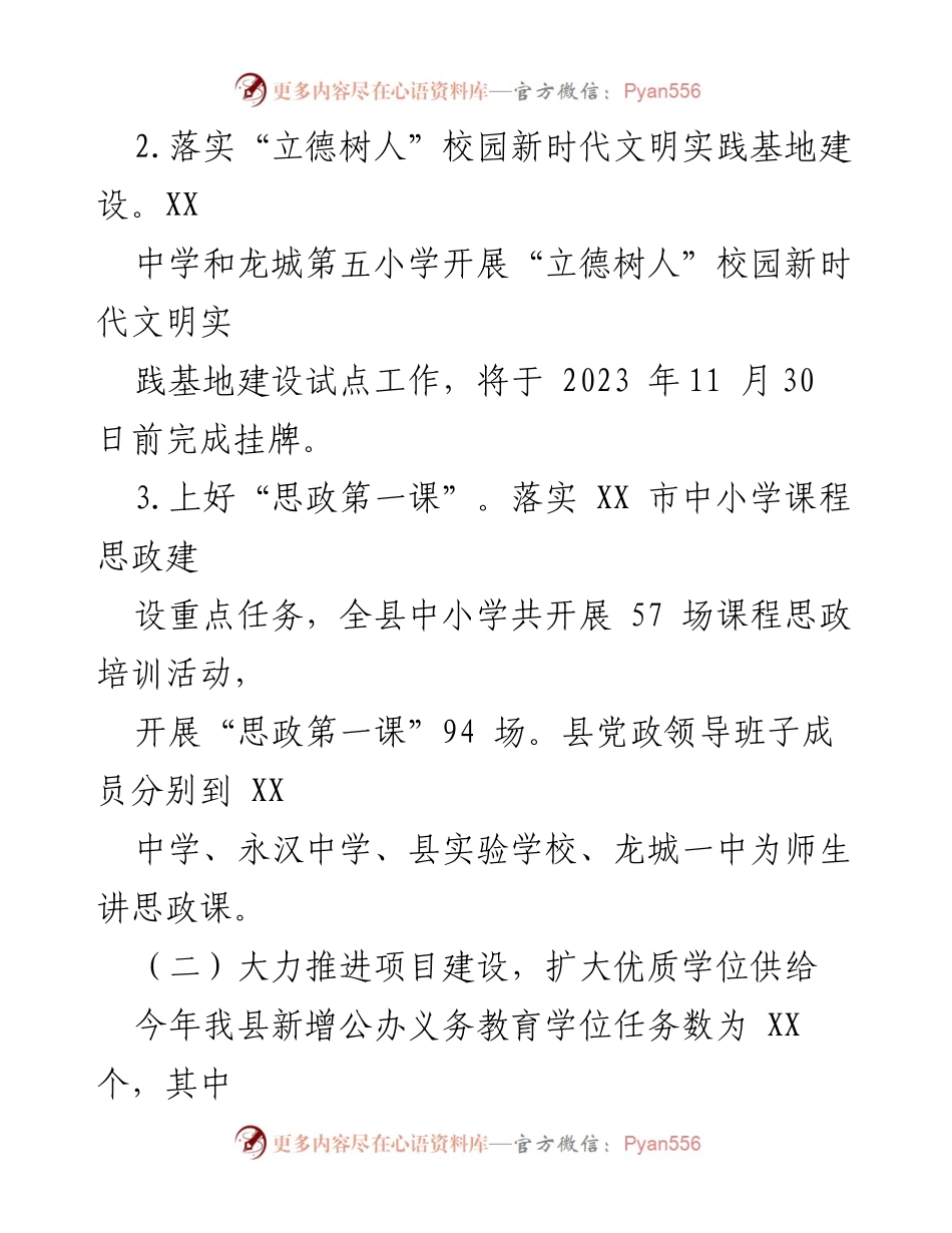 [工作总结] 教育局 - 2023年教育局工作总结及2024年工作计划.docx_第2页