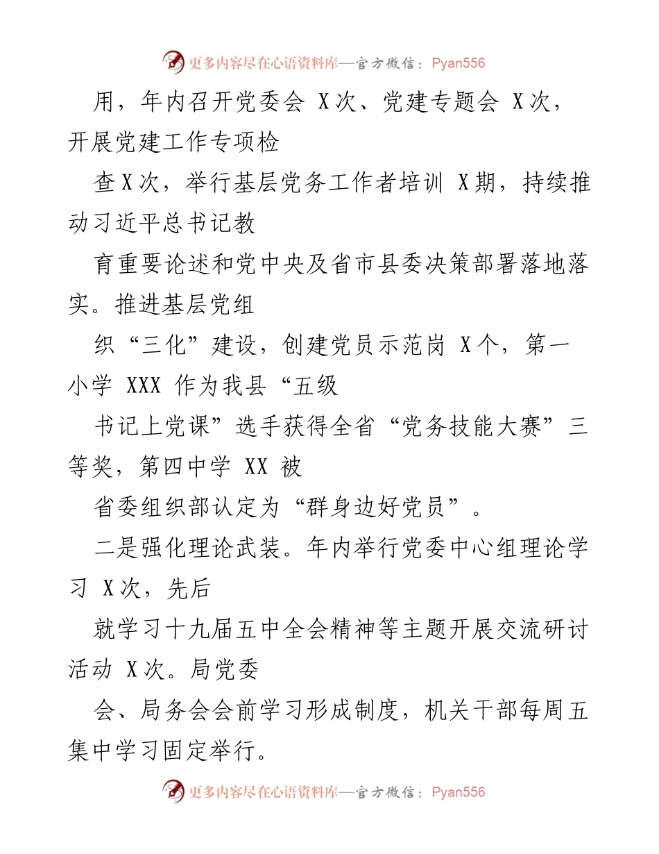 [工作总结] 教育工作 - X县教体局年度工作总结.docx_第2页