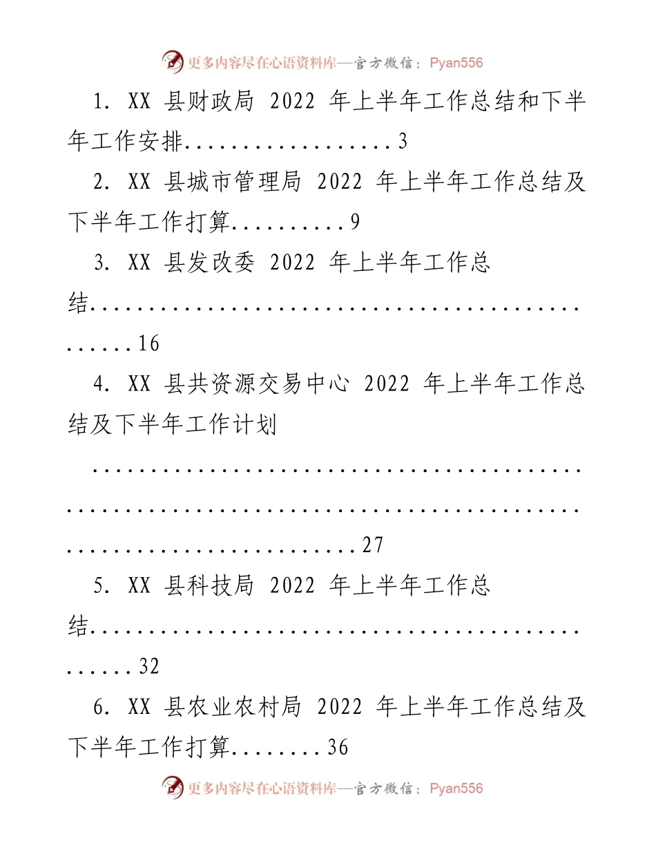 [工作总结] 政府部门 - 2022 年上半年各部门工作总结及下半年计划汇总.docx_第1页