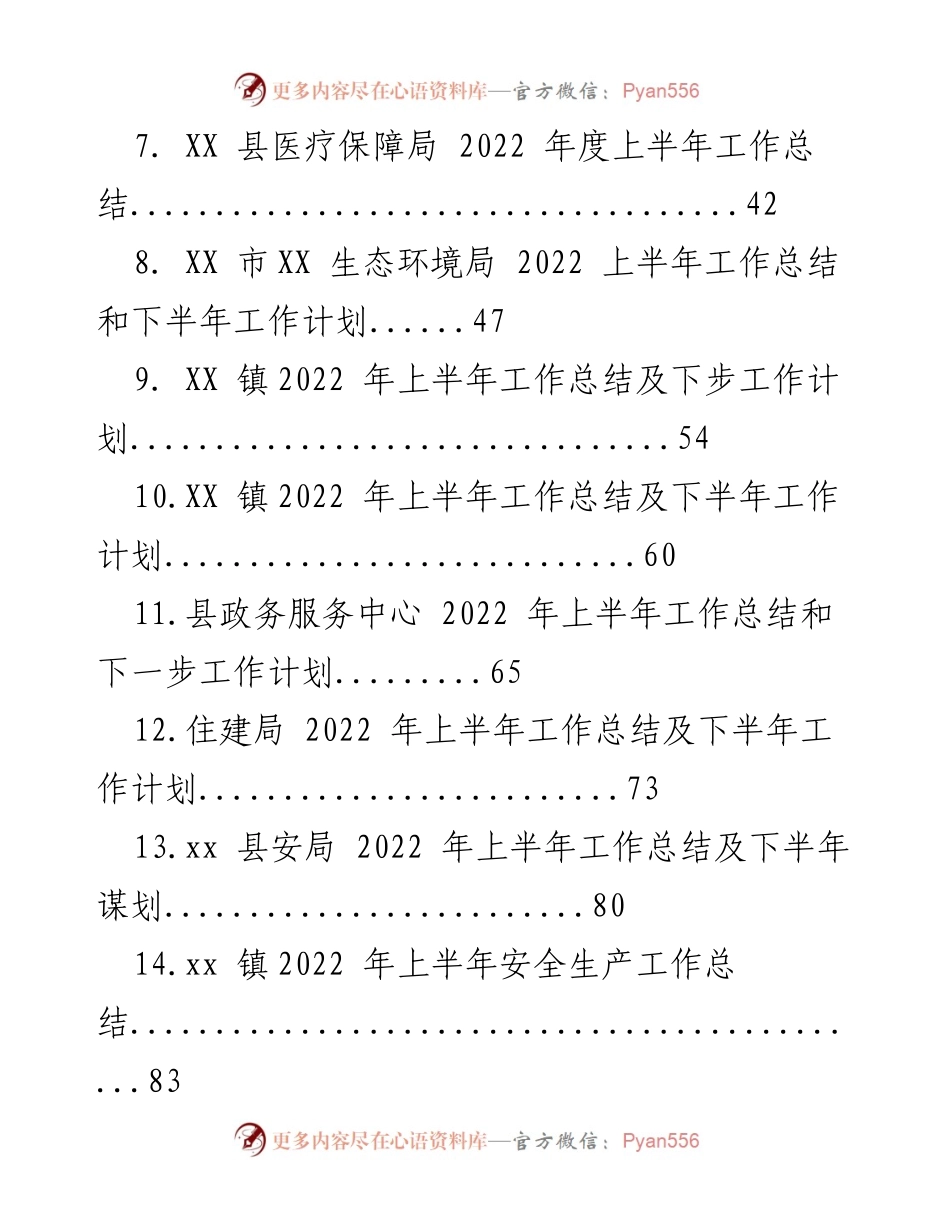[工作总结] 政府部门 - 2022 年上半年各部门工作总结及下半年计划汇总.docx_第2页