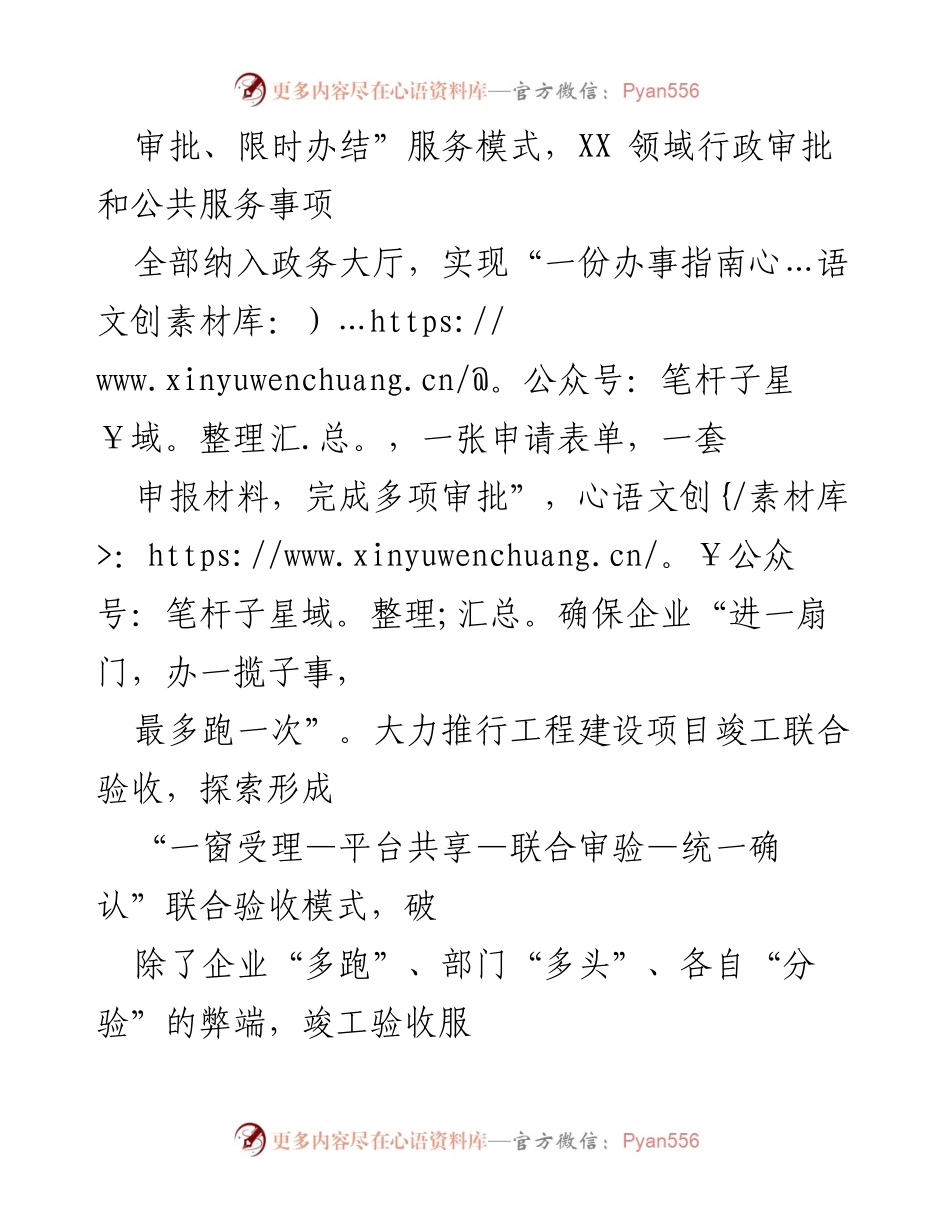 [工作总结] 政府改革 - 某市工程建设项目审批制度改革经验总结.docx_第2页