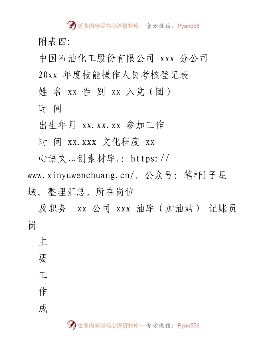 [工作总结] 年度考核 - 20xx年度技能操作人员工作总结与自我反思.docx_第1页