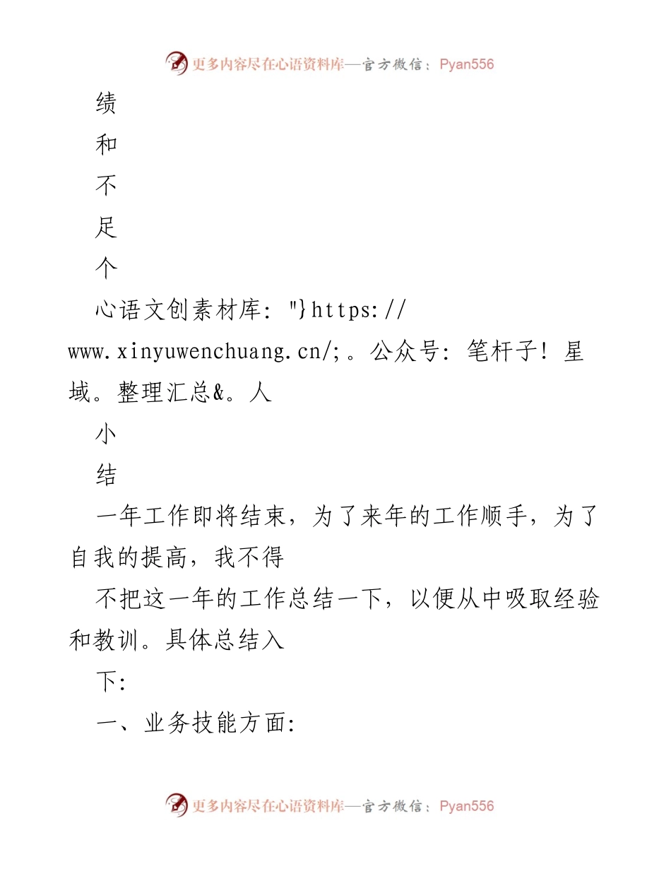 [工作总结] 年度考核 - 20xx年度技能操作人员工作总结与自我反思.docx_第2页