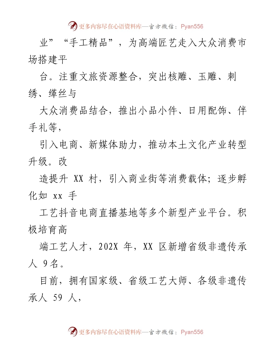 [工作总结] 文旅融合推进会议 - XX区文旅融合经验总结报告.docx_第2页